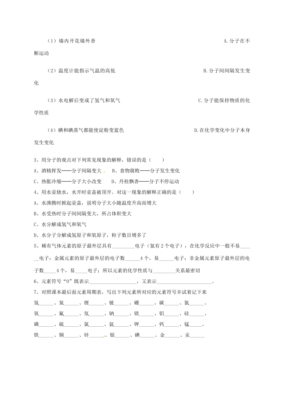 九年级化学上学期暑假作业(第三单元 物质构成的奥秘) 新人教版试卷_第3页