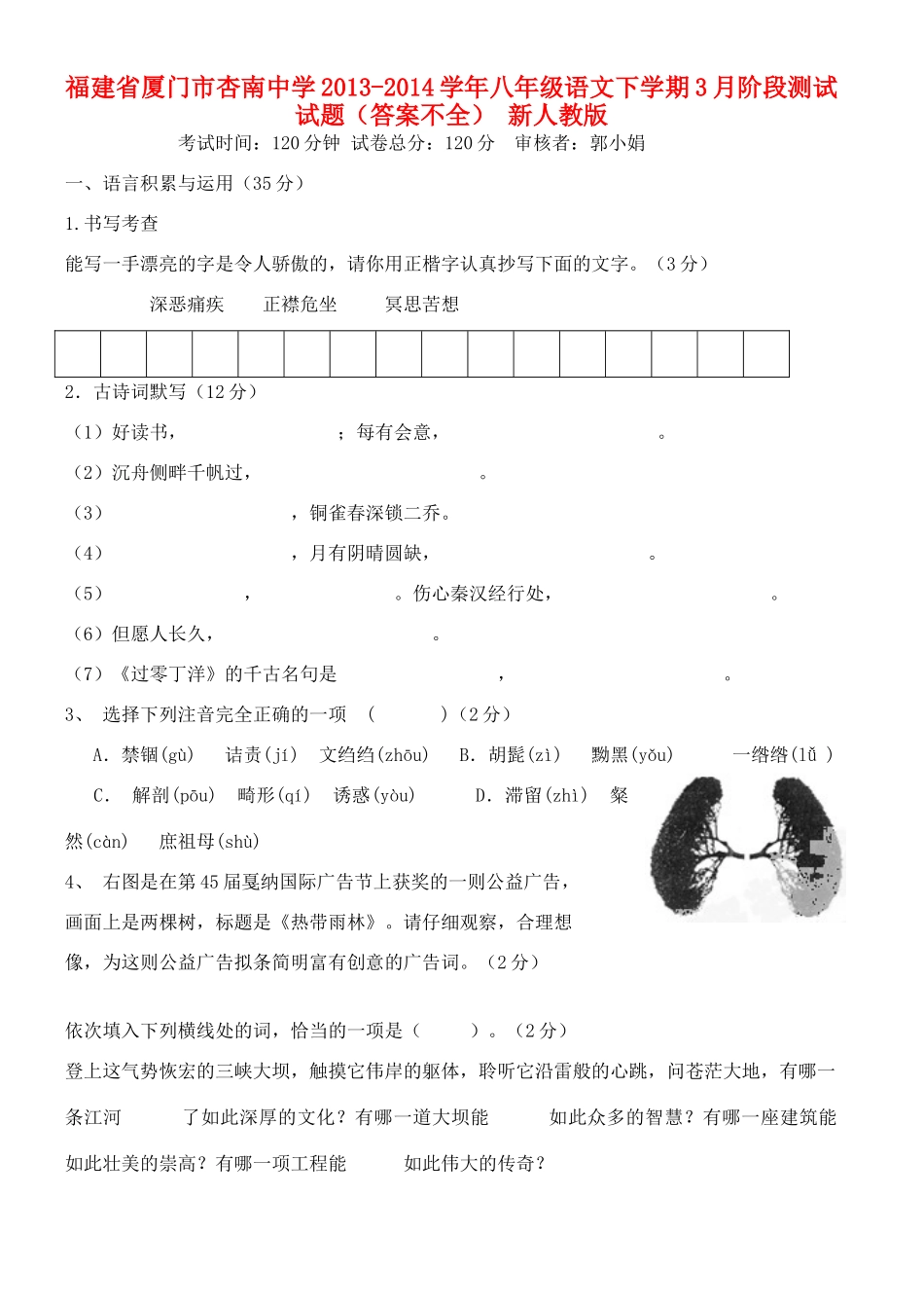 八年级语文下学期3月阶段测试试题(答案不全) 新人教版 试题_第1页