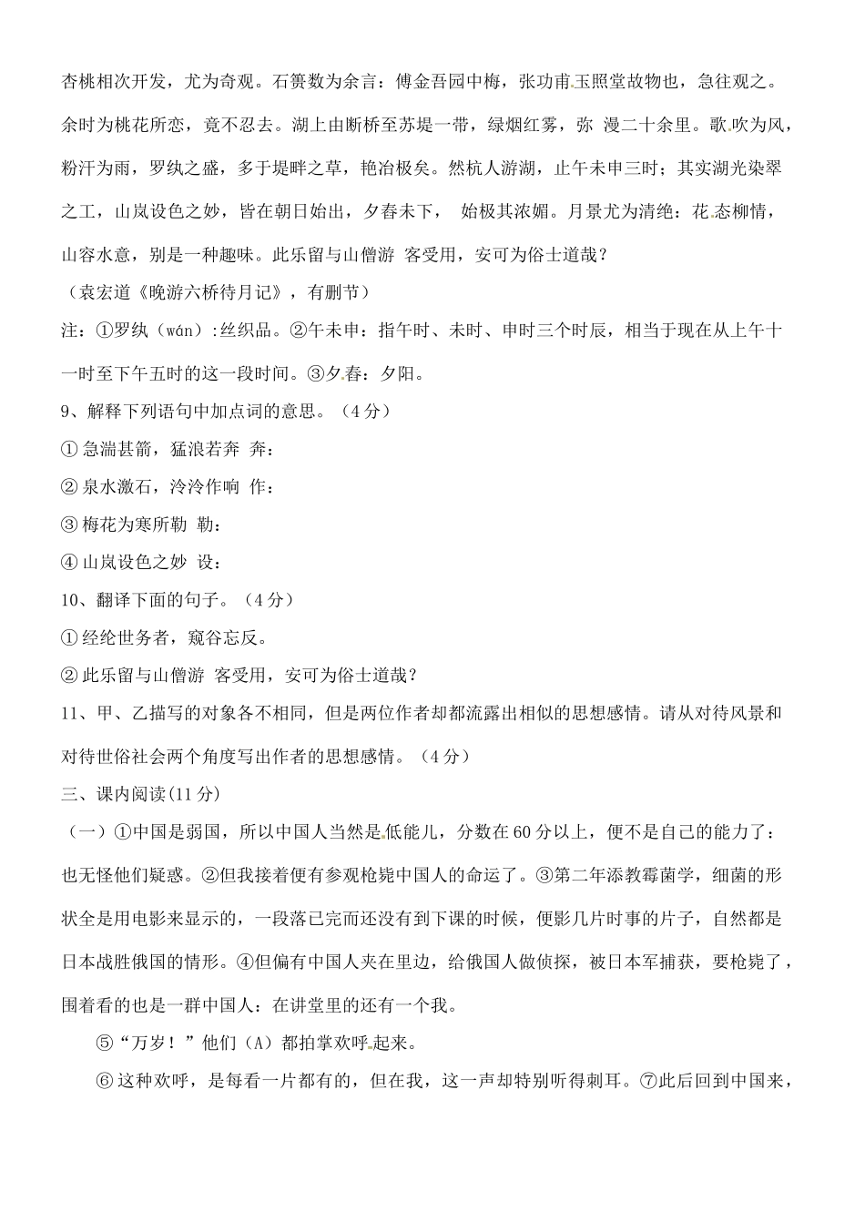 八年级语文下学期3月阶段测试试题(答案不全) 新人教版 试题_第3页