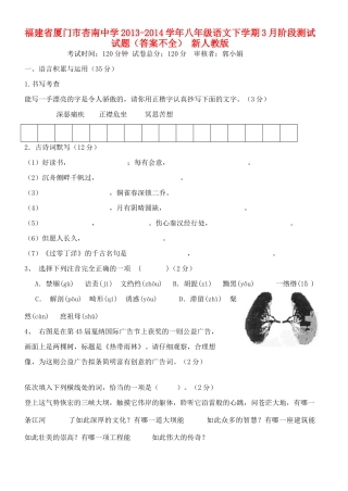 八年级语文下学期3月阶段测试试题(答案不全) 新人教版 试题