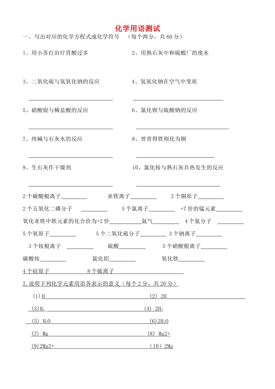 九年级化学下册 化学用语测试卷 新人教版试卷_第1页