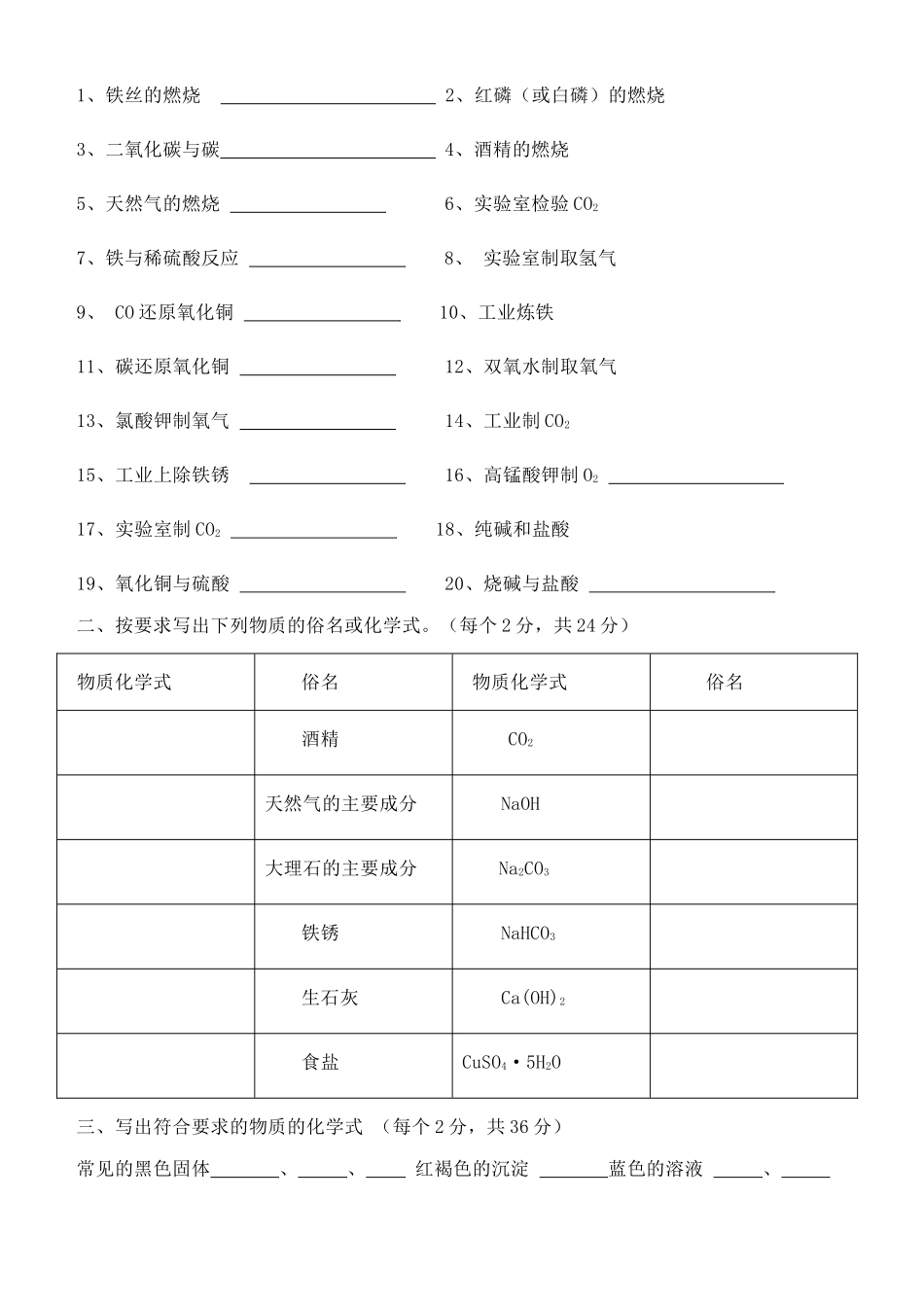 九年级化学下册 化学用语测试卷 新人教版试卷_第2页