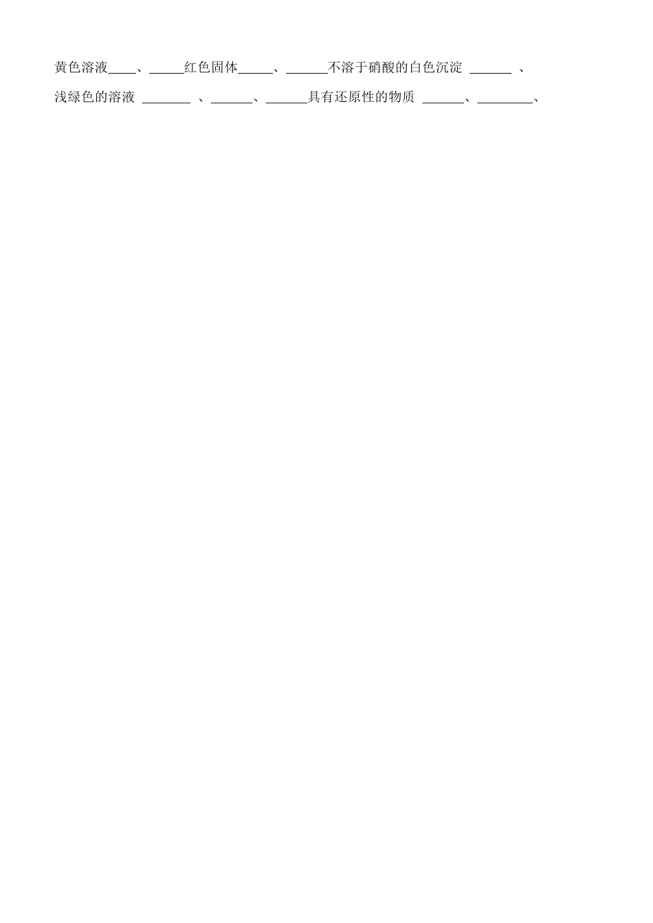 九年级化学下册 化学用语测试卷 新人教版试卷_第3页