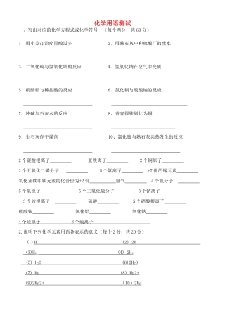 九年级化学下册 化学用语测试卷 新人教版试卷