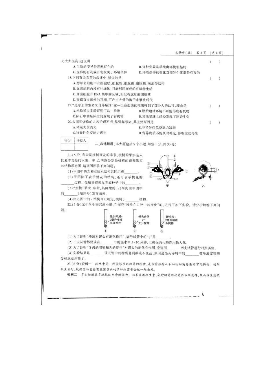 中考生物第三轮复习专用模拟试卷(五)(pdf，无答案)试卷_第3页