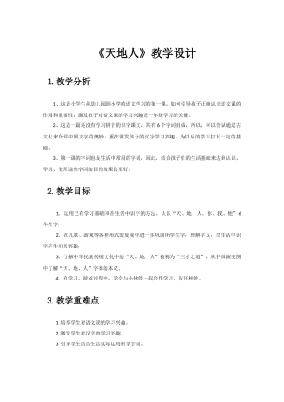 天地人教学设计
