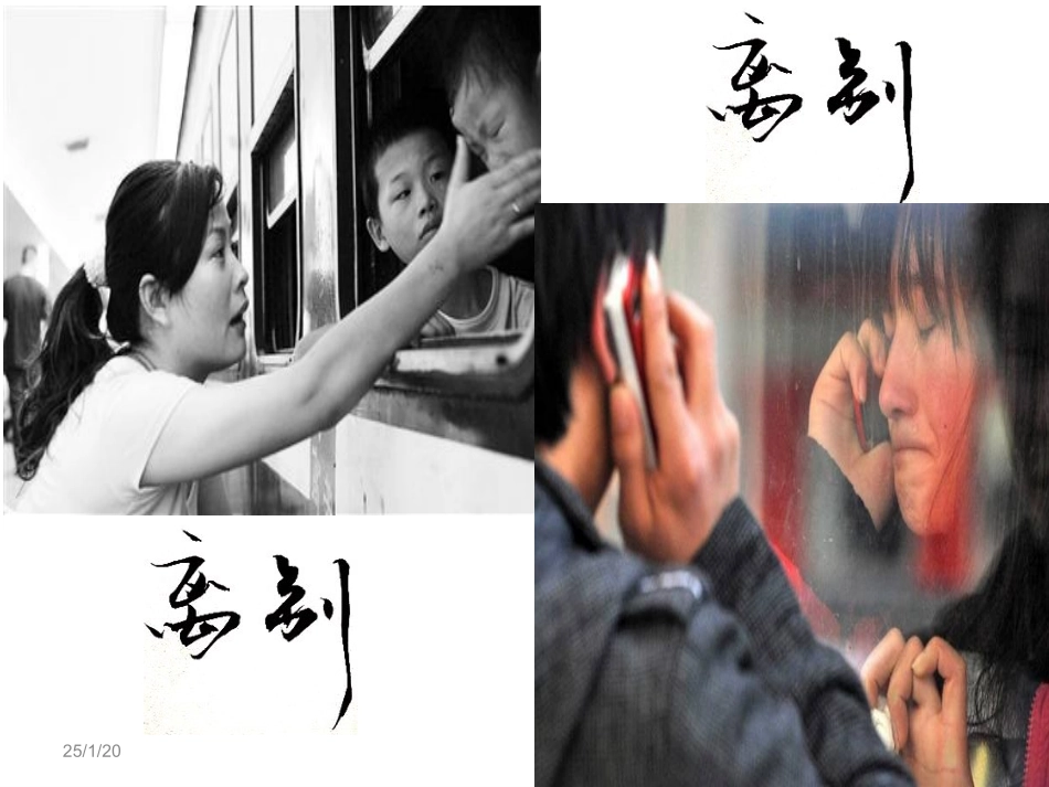 长亭送别-(7)_第1页
