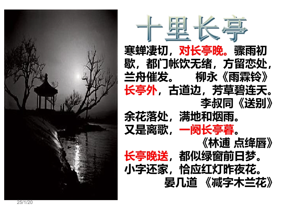 长亭送别-(7)_第2页