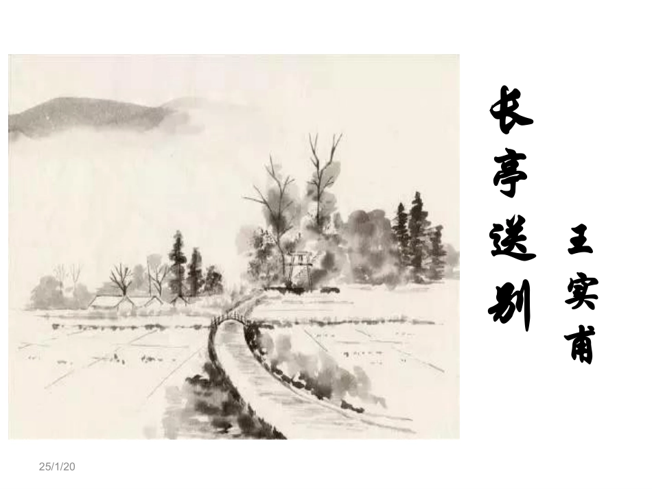 长亭送别-(7)_第3页