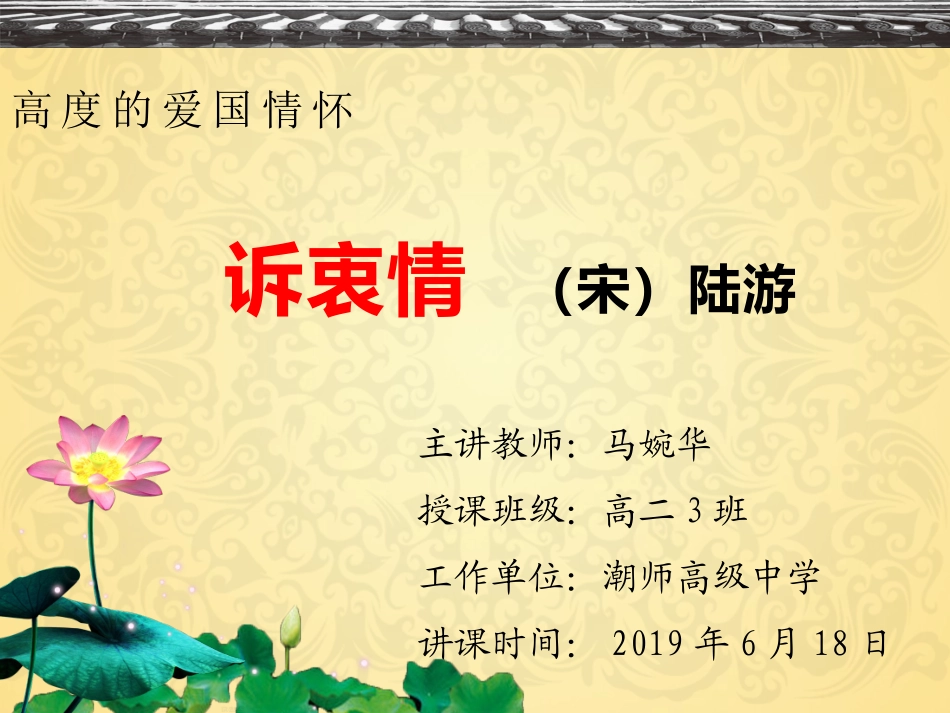 诉衷情(当年万里觅封侯)_第1页