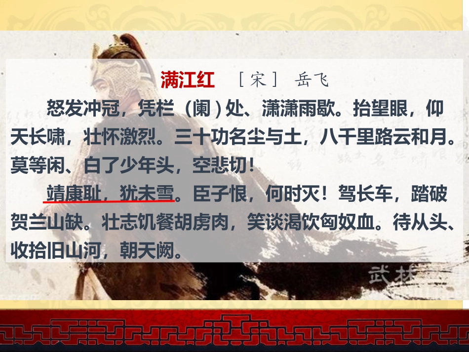 诉衷情(当年万里觅封侯)_第3页