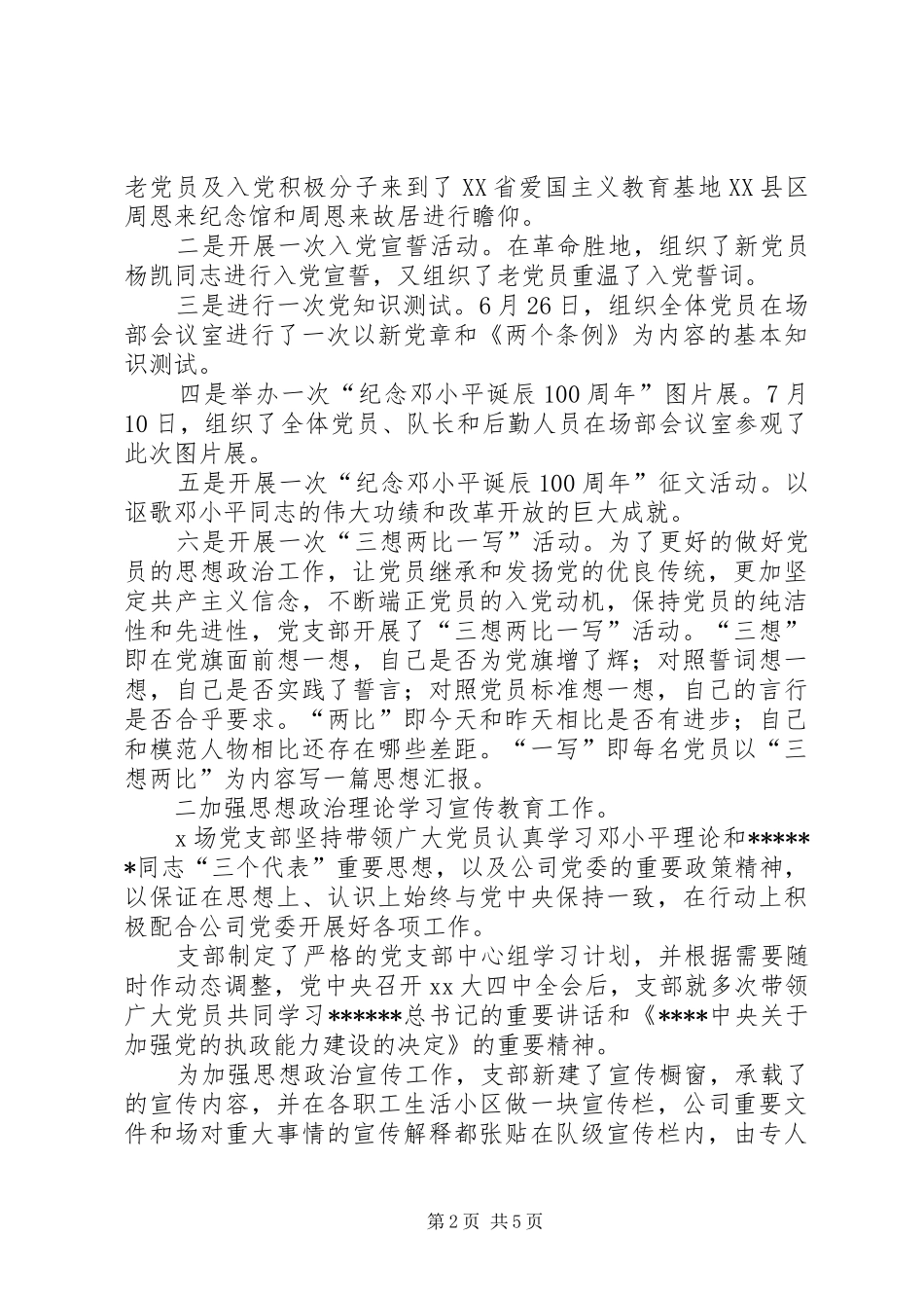 农场党支部20XX年工作总结_第2页