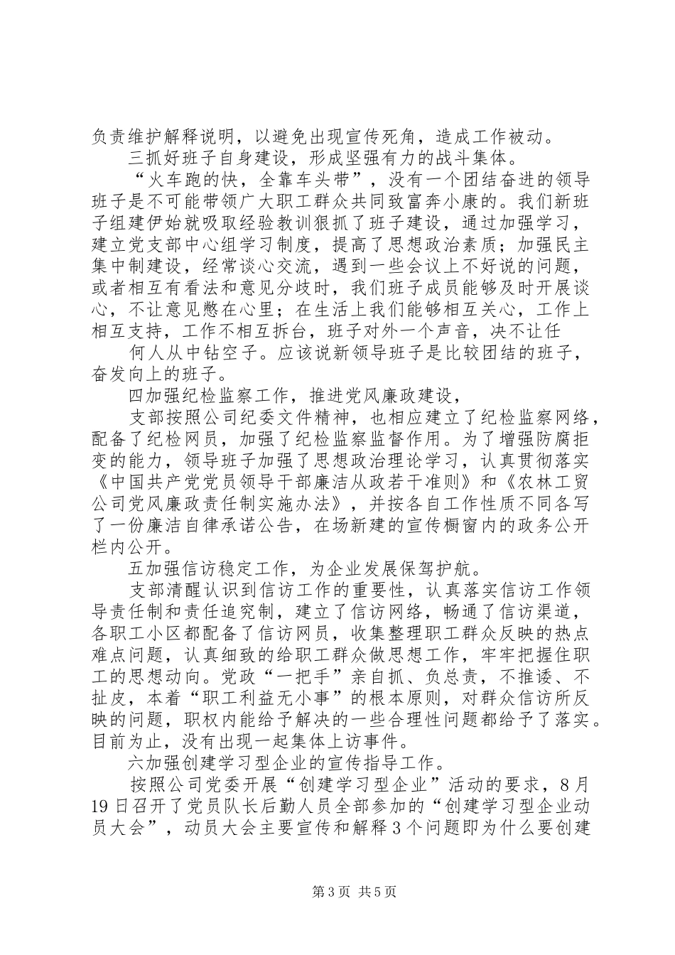 农场党支部20XX年工作总结_第3页