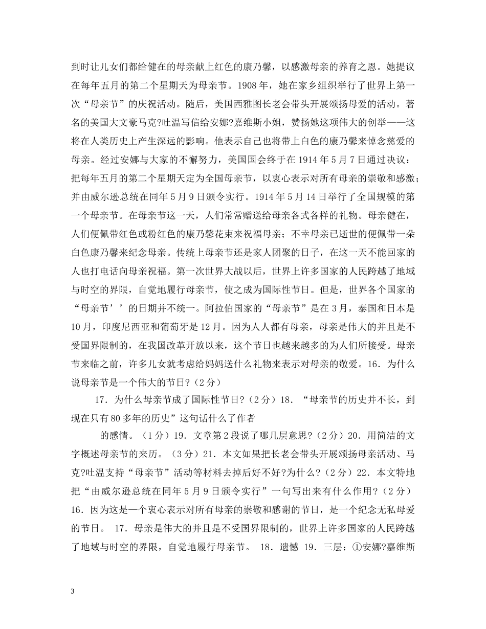 世界上第一个母亲节是什么时候_第3页