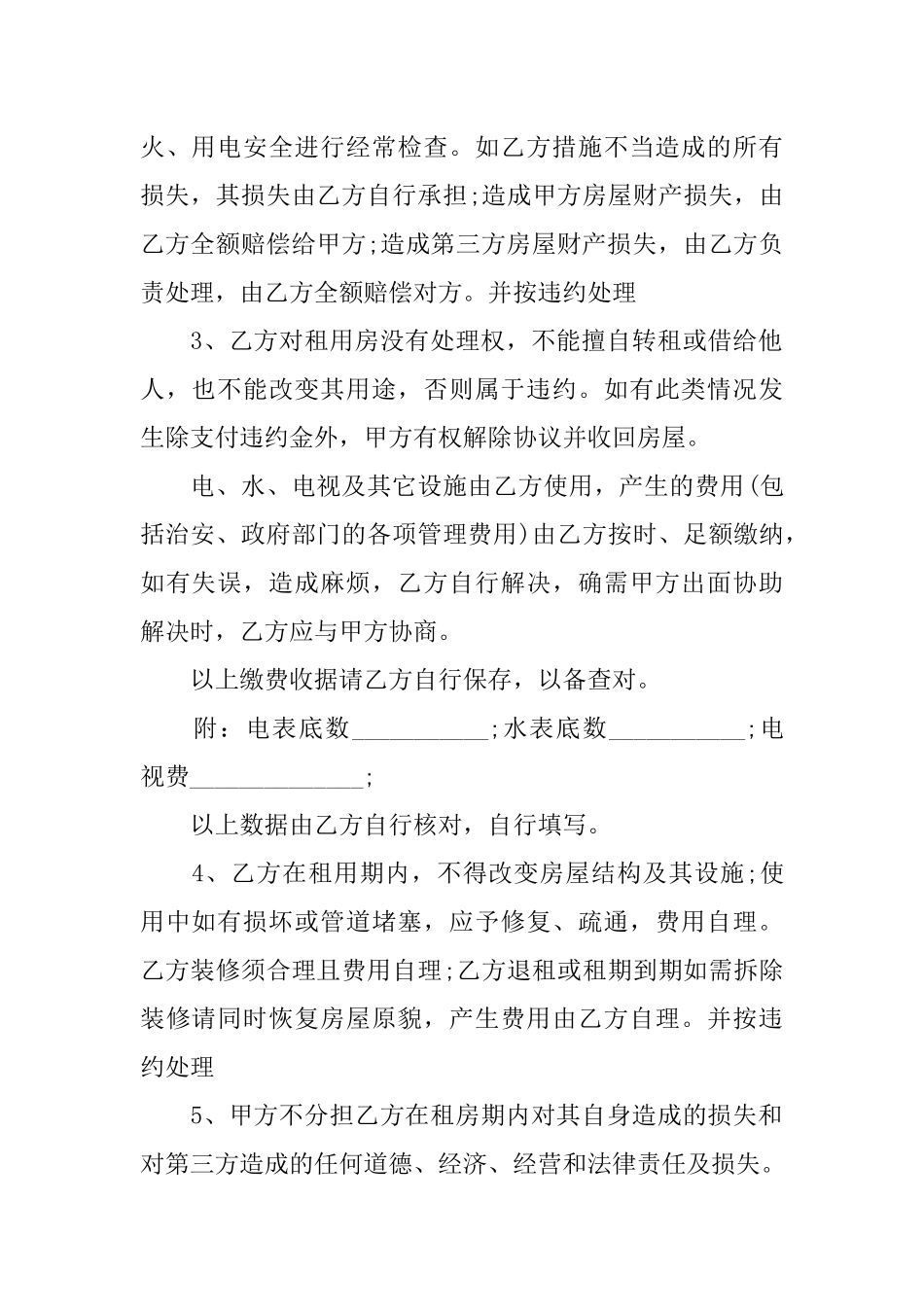 个人租房合同范本(简洁版)_第2页