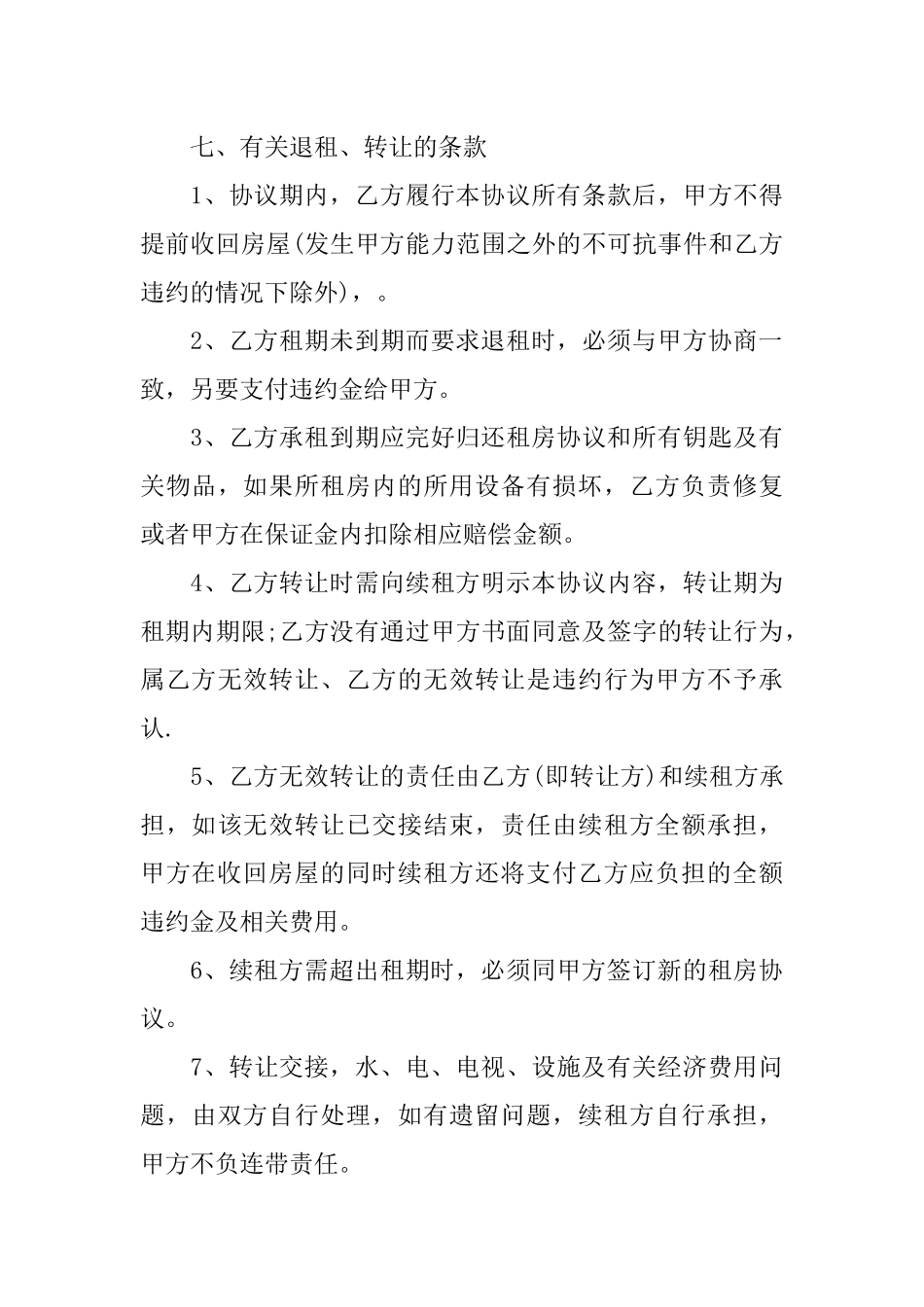 个人租房合同范本(简洁版)_第3页