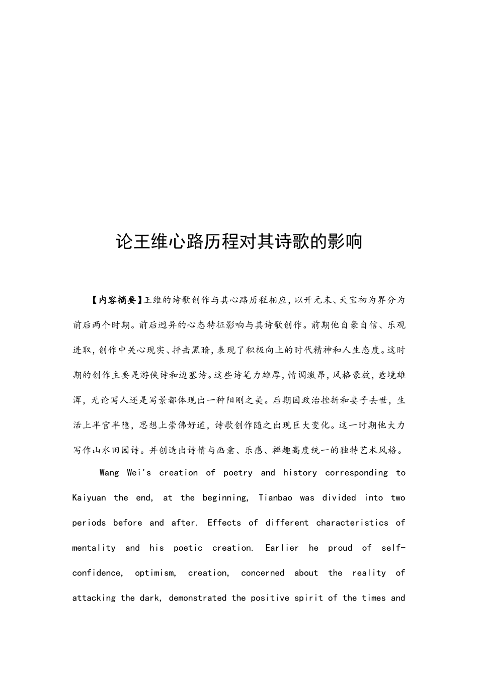 陕西省自学考试汉语言文学专业本科毕业论文_第3页