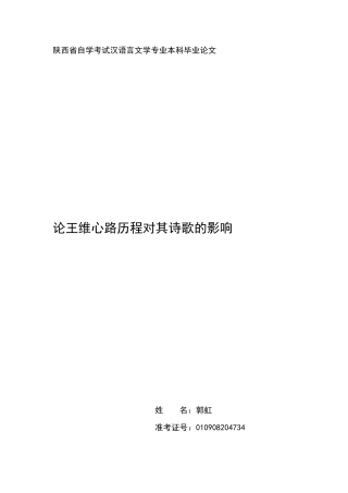 陕西省自学考试汉语言文学专业本科毕业论文