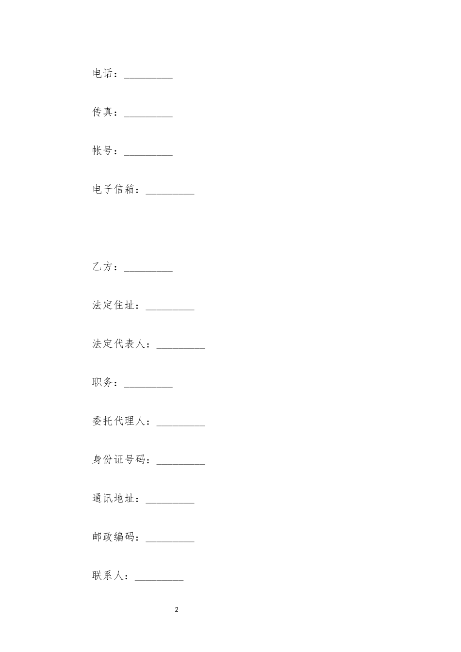 设立股份有限公司出资协议范本_第2页