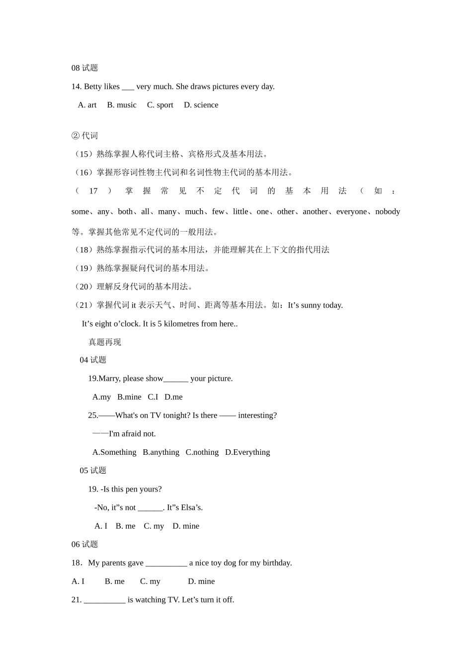 中考英语选择填空分析试卷_第2页