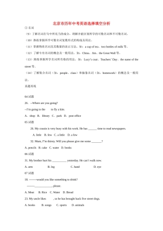 中考英语选择填空分析试卷