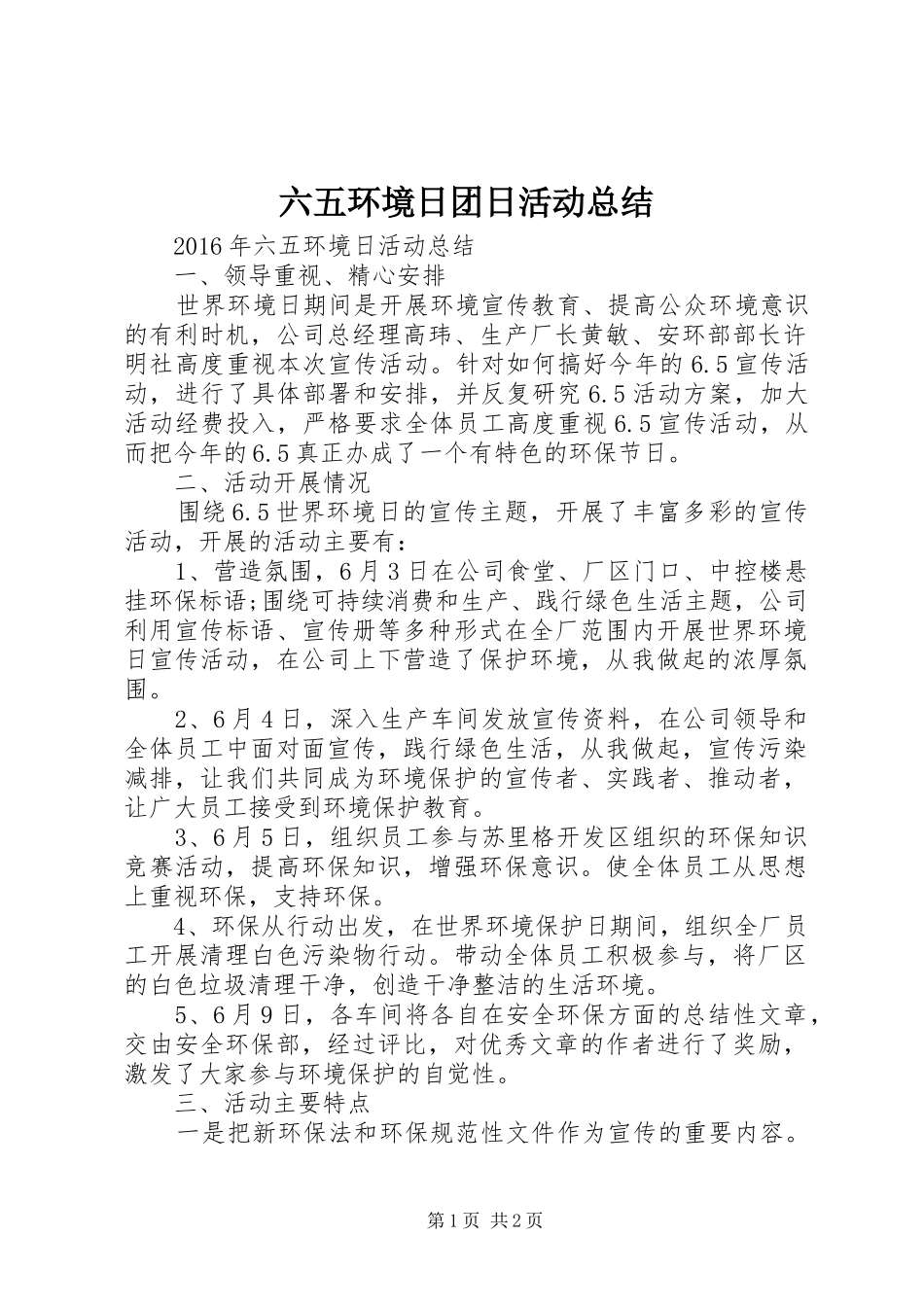六五环境日团日活动总结 _第1页