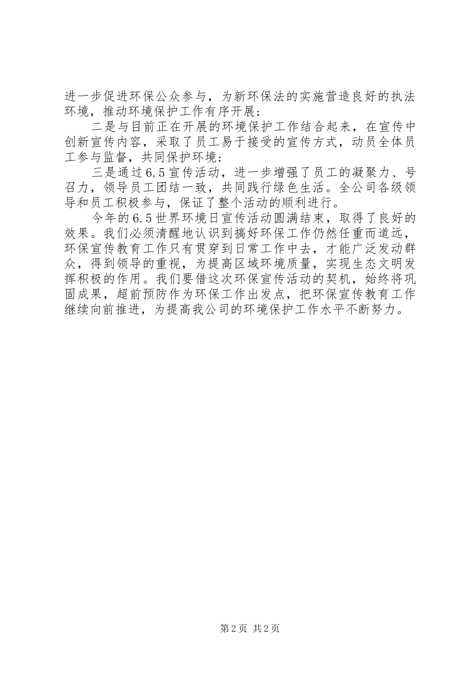 六五环境日团日活动总结 _第2页