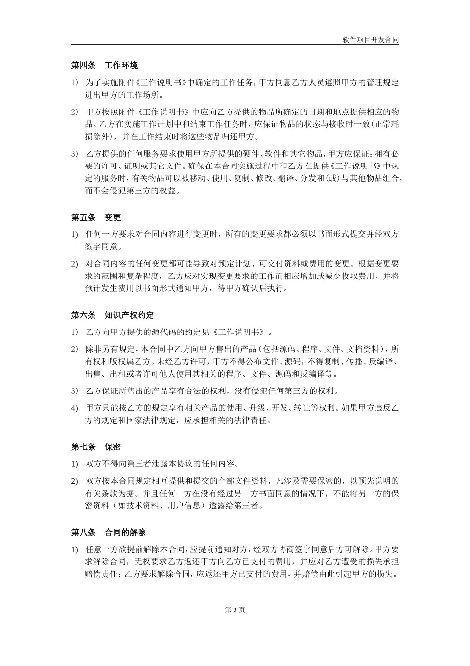 软件开发合同_第2页