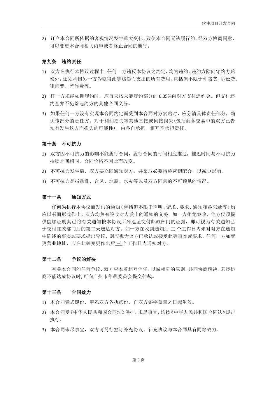 软件开发合同_第3页