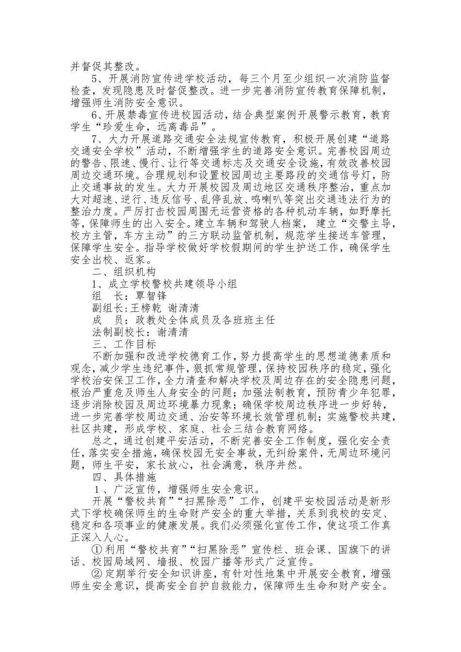 构建警校安全开展“扫黑除恶”防范联动机制_第2页
