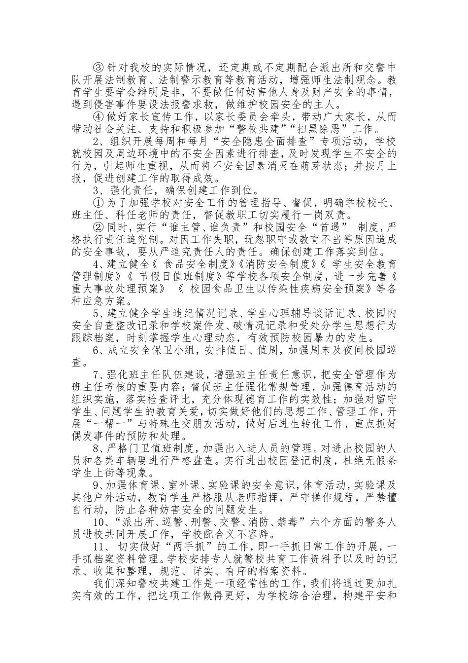 构建警校安全开展“扫黑除恶”防范联动机制_第3页