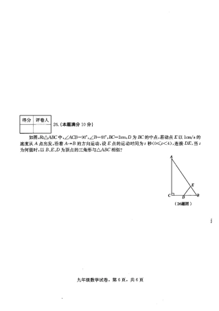 九年级数学上学期期中质量检测试卷6(pdf) 新人教版 河北省石家庄市正定县九年级数学上学期期中质量检测试卷(pdf) 新人教版