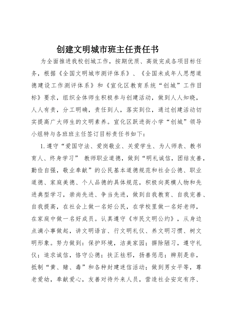 创建文明城市责任书_第1页