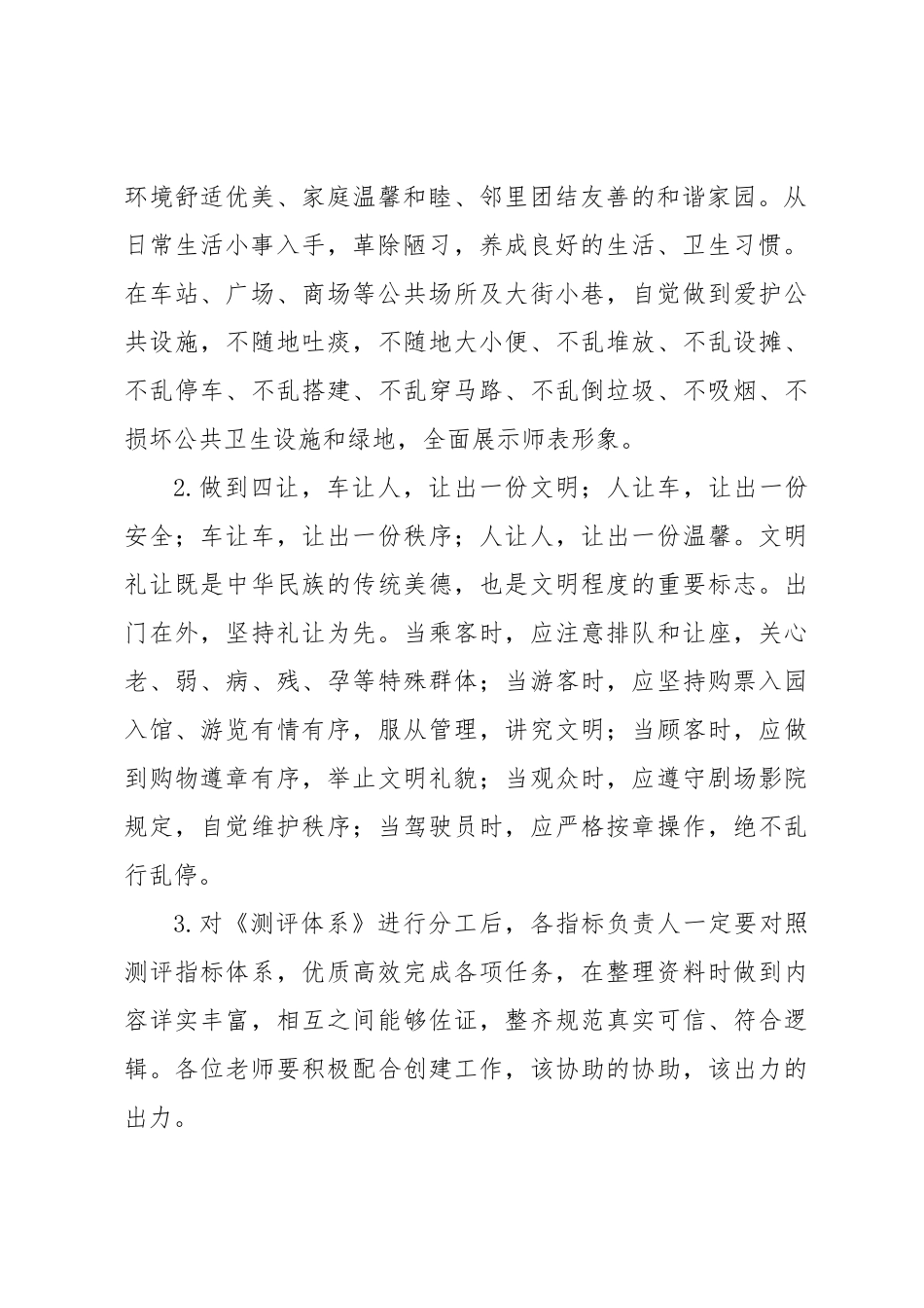 创建文明城市责任书_第2页