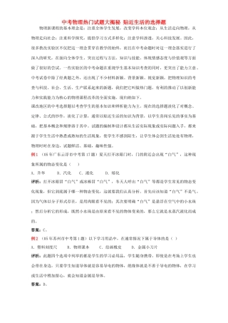 中考物理热门试卷大揭秘 贴近生活的选择题 新课标 人教版试卷