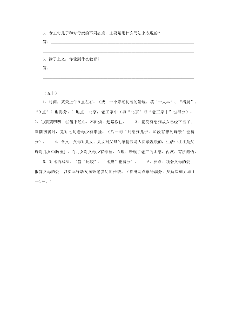 中考语文 记叙文阅读训练50试卷_第2页