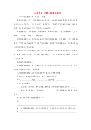 中考语文 记叙文阅读训练50试卷