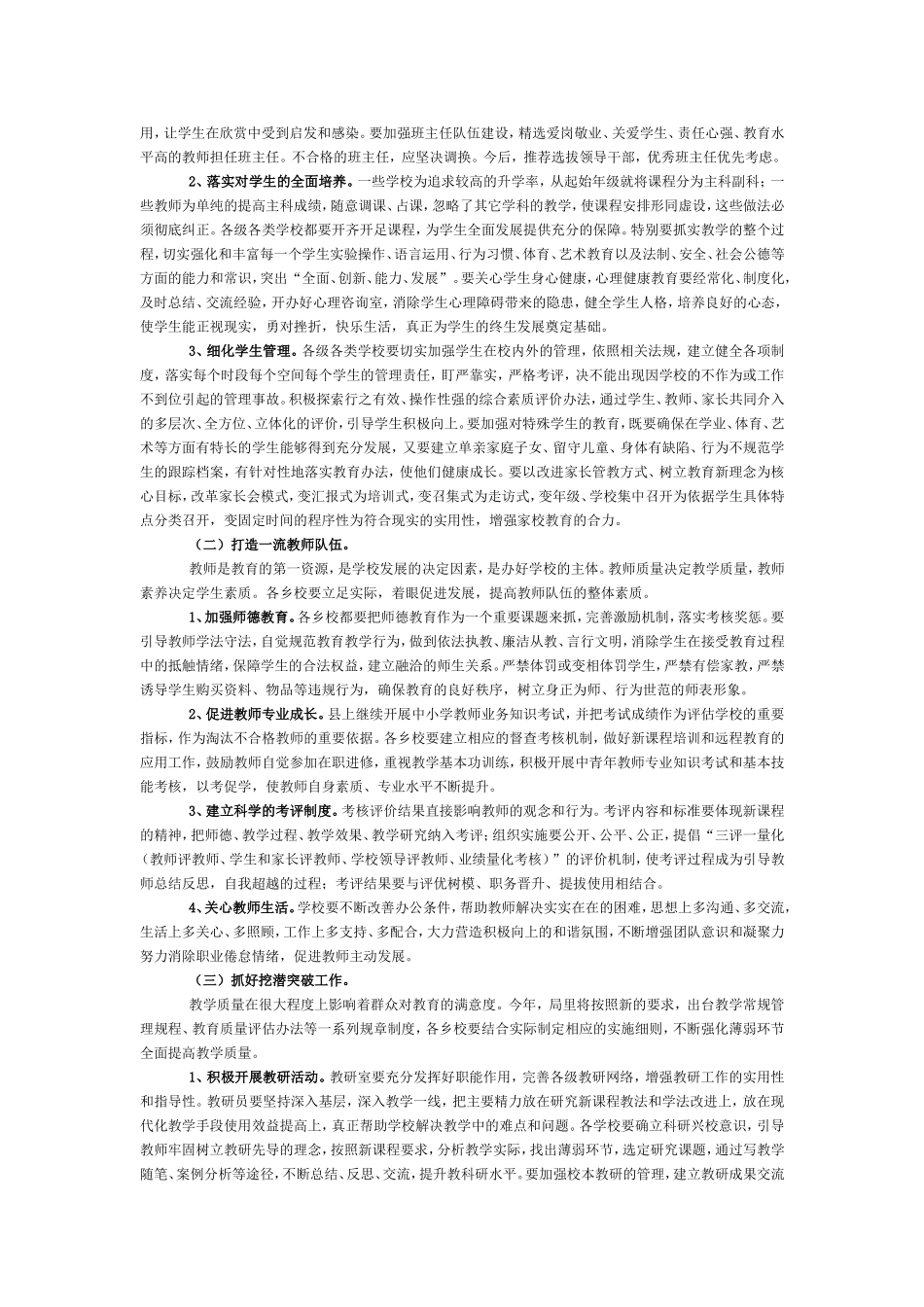 加快学校内涵发展-全面提高教育质量_第2页