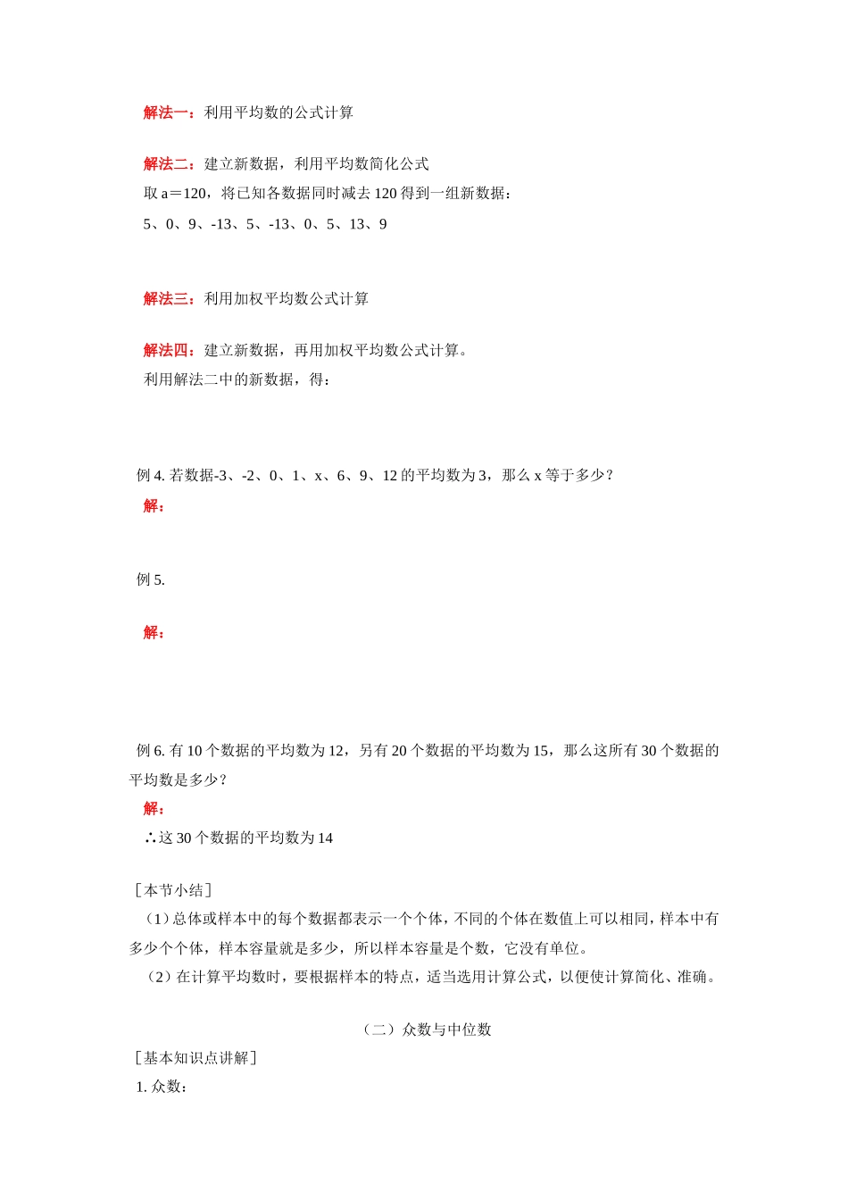九年级数学统计初步首师大版知识精讲试卷_第2页