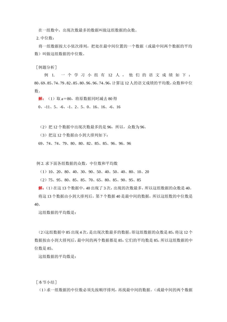九年级数学统计初步首师大版知识精讲试卷_第3页