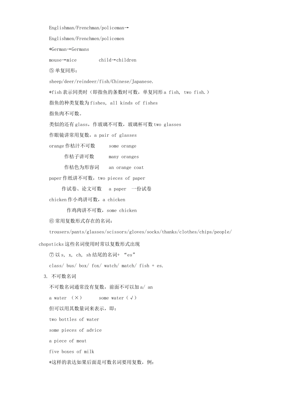 初三英语专项复习一 名词 河北版 试题_第2页