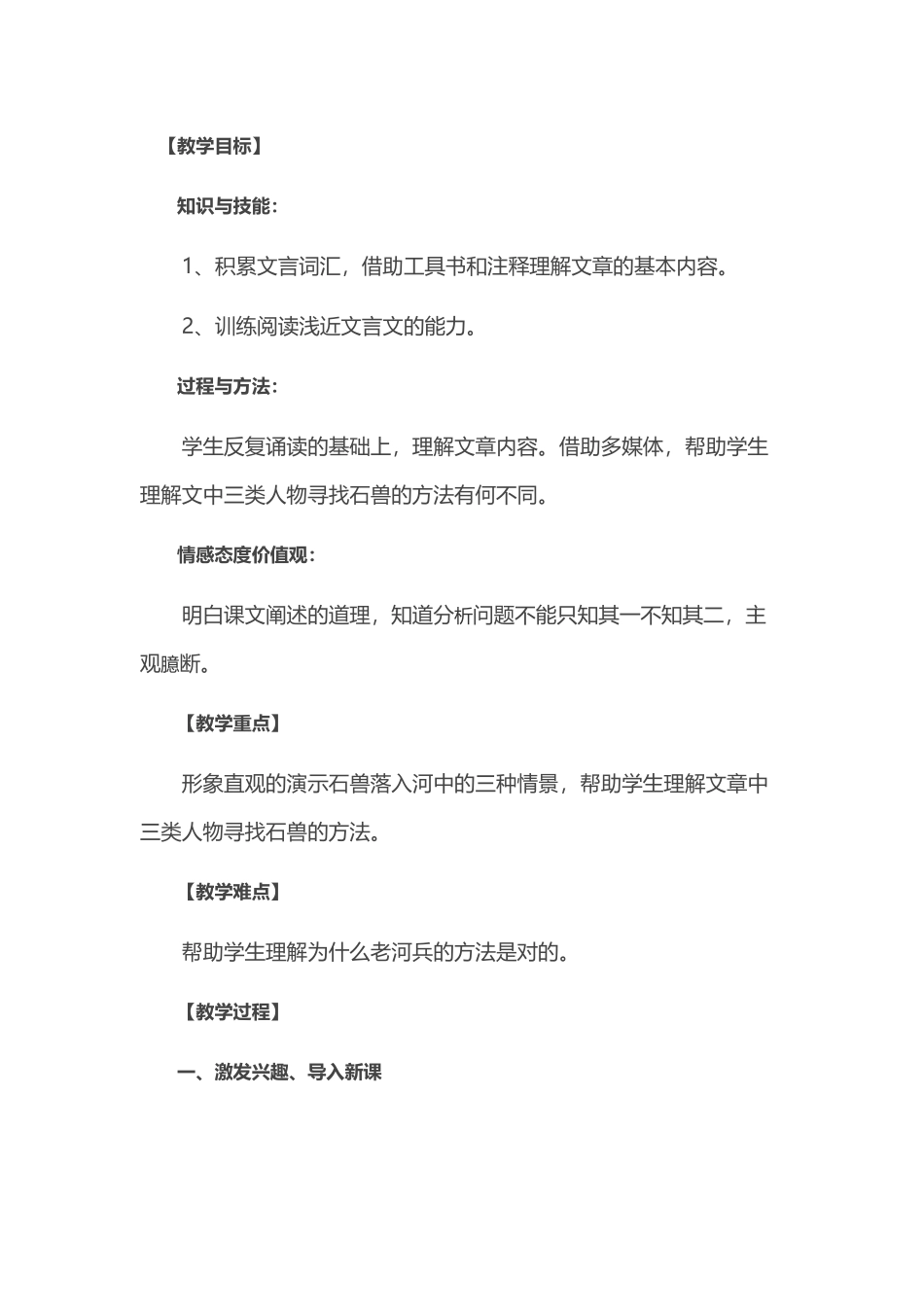 (部编)初中语文人教2011课标版七年级下册《河中石兽》-(6)_第1页