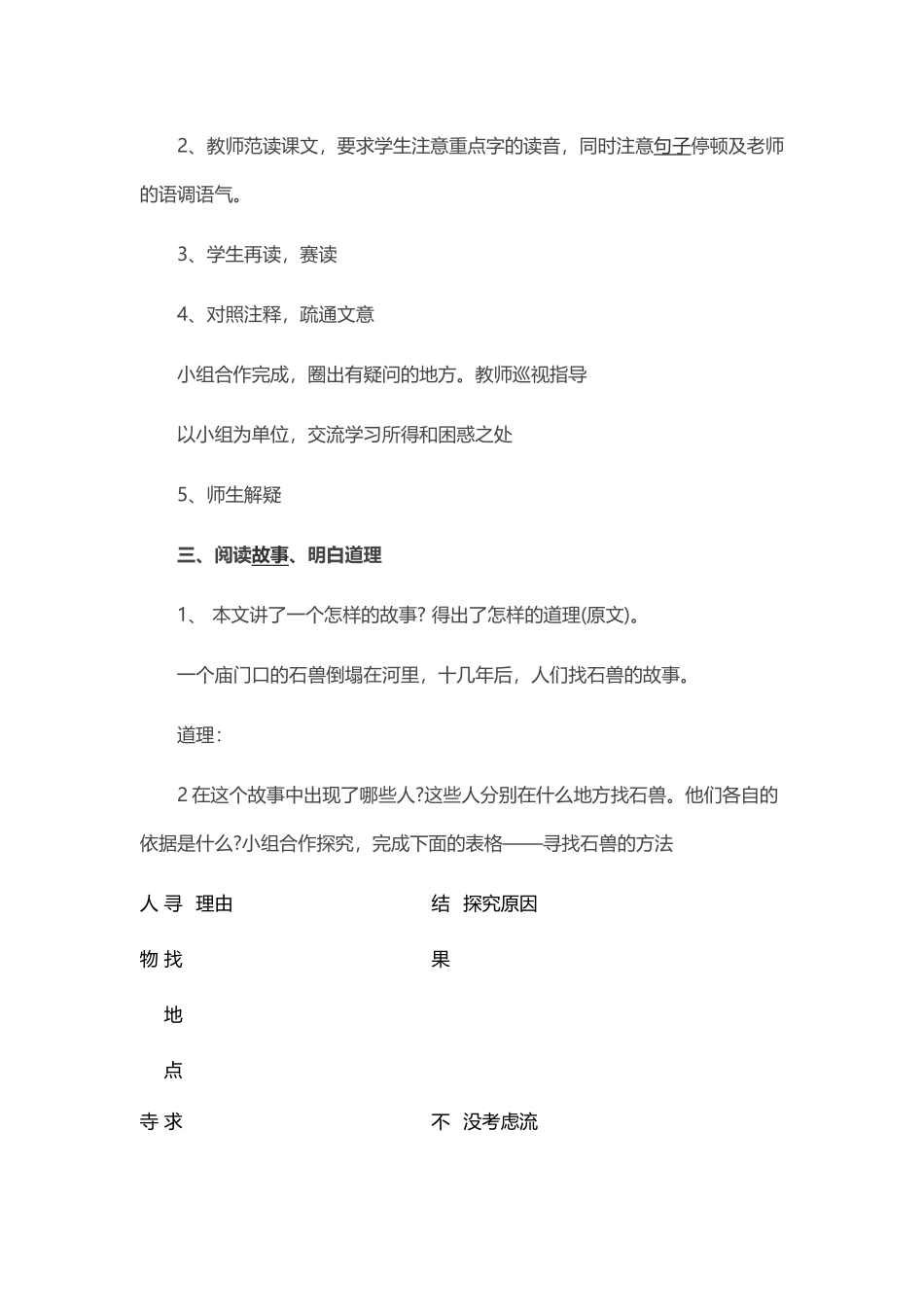 (部编)初中语文人教2011课标版七年级下册《河中石兽》-(6)_第3页