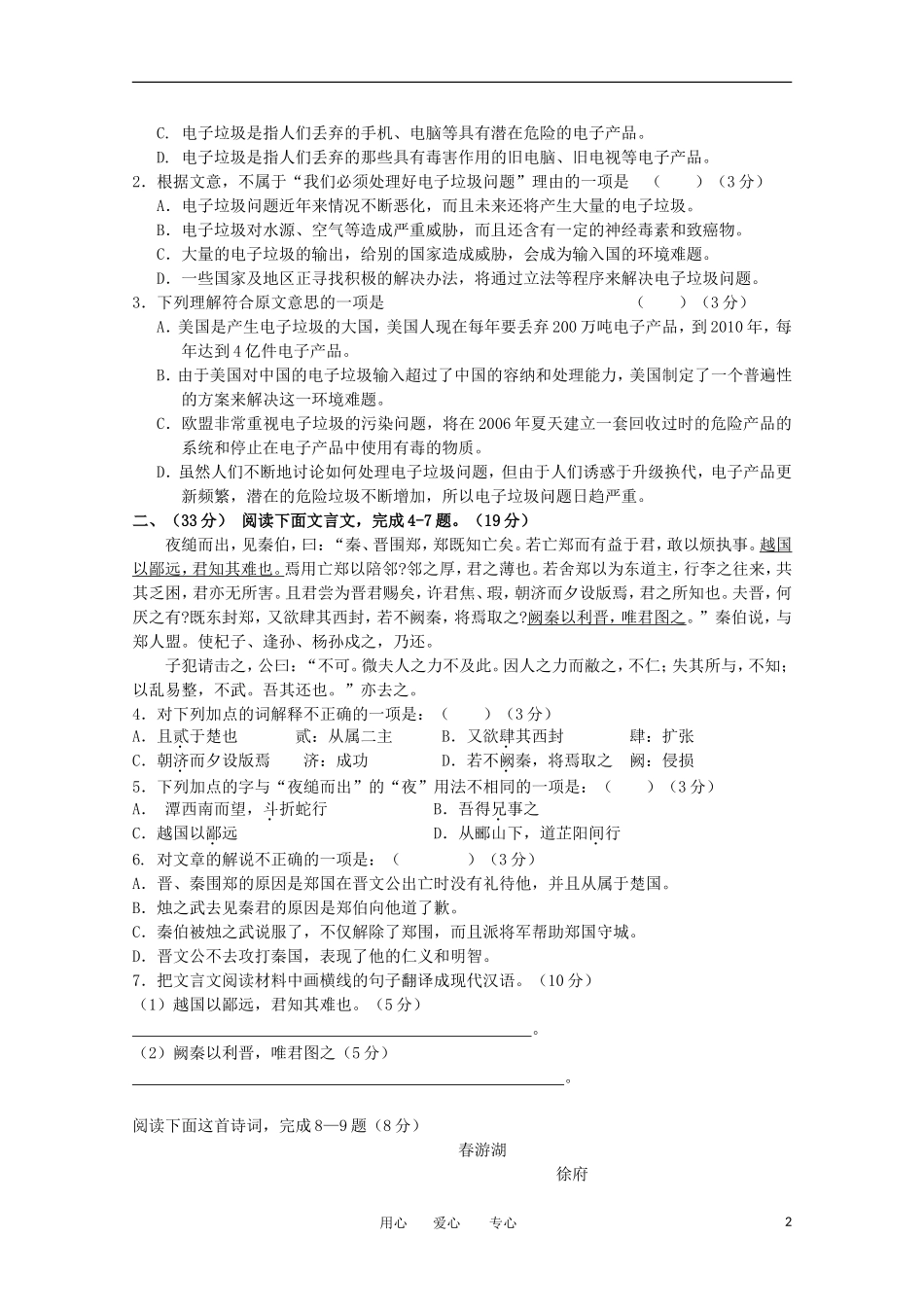 安徽省泗县2012-2013学年高一语文上学期期中考试试题_第2页