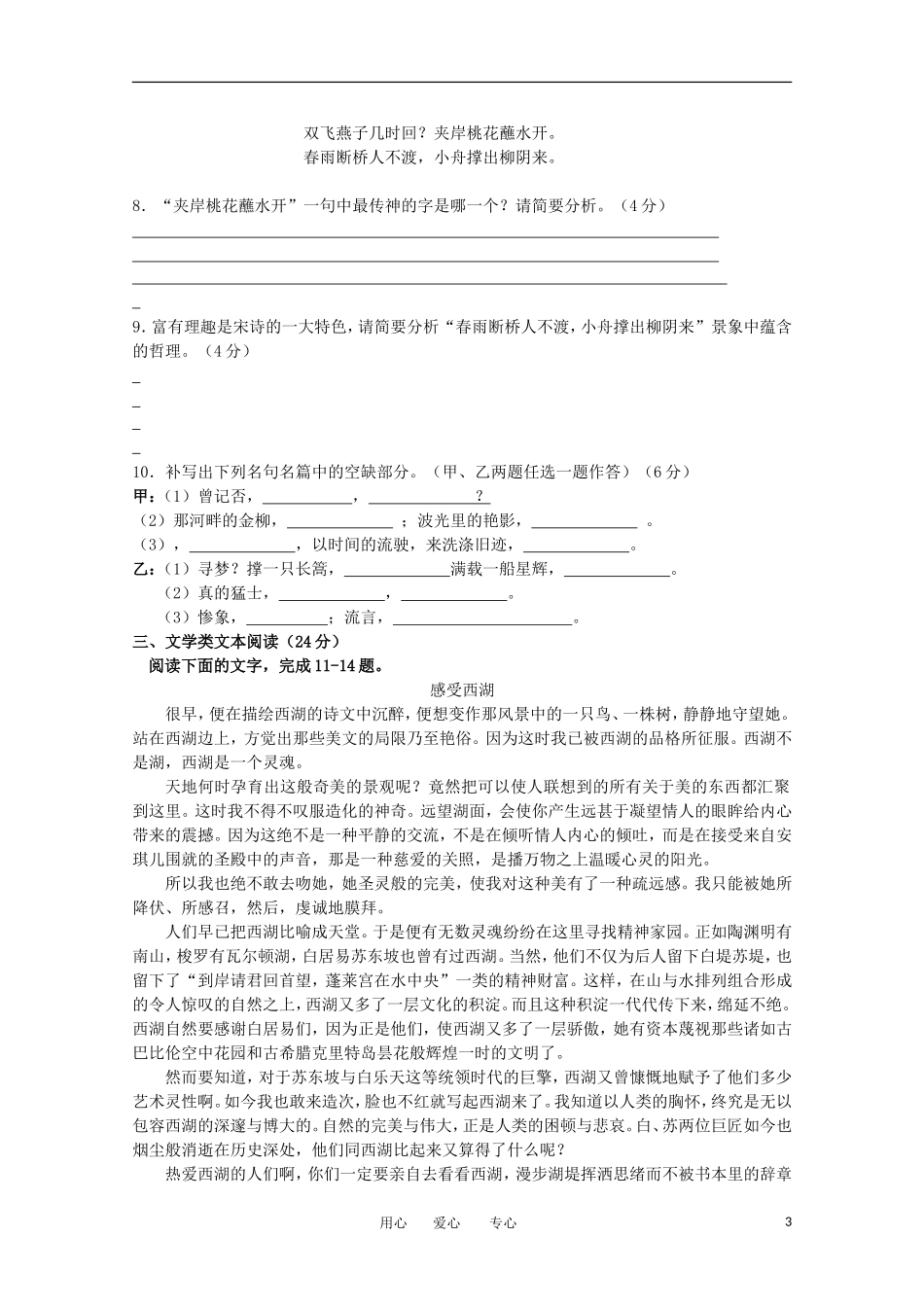 安徽省泗县2012-2013学年高一语文上学期期中考试试题_第3页