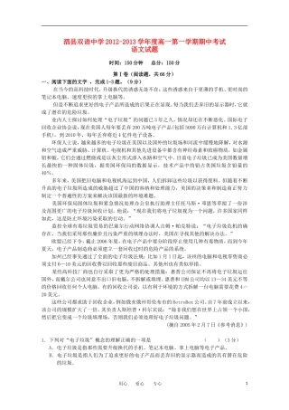 安徽省泗县2012-2013学年高一语文上学期期中考试试题