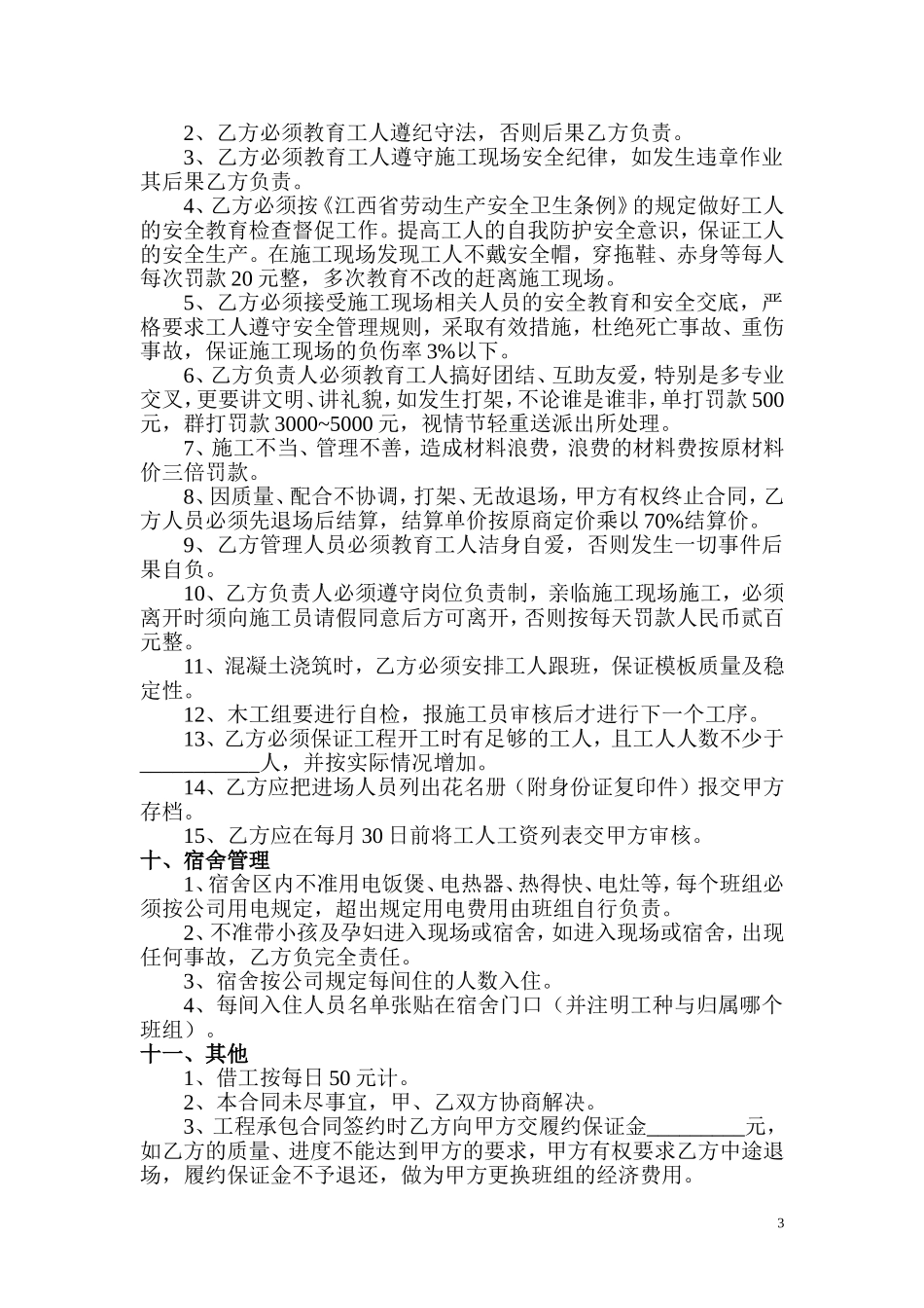 建筑工程模板劳务分包合同_第3页