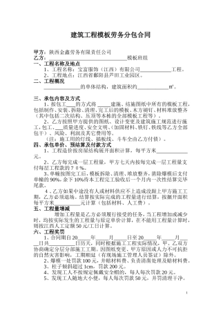 建筑工程模板劳务分包合同