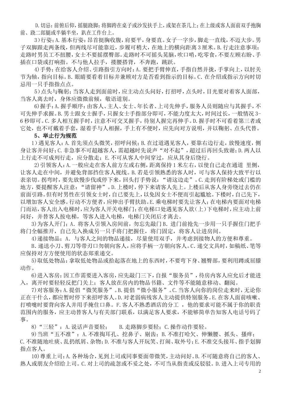 五星级酒店服务礼仪规范-内部资料_第2页
