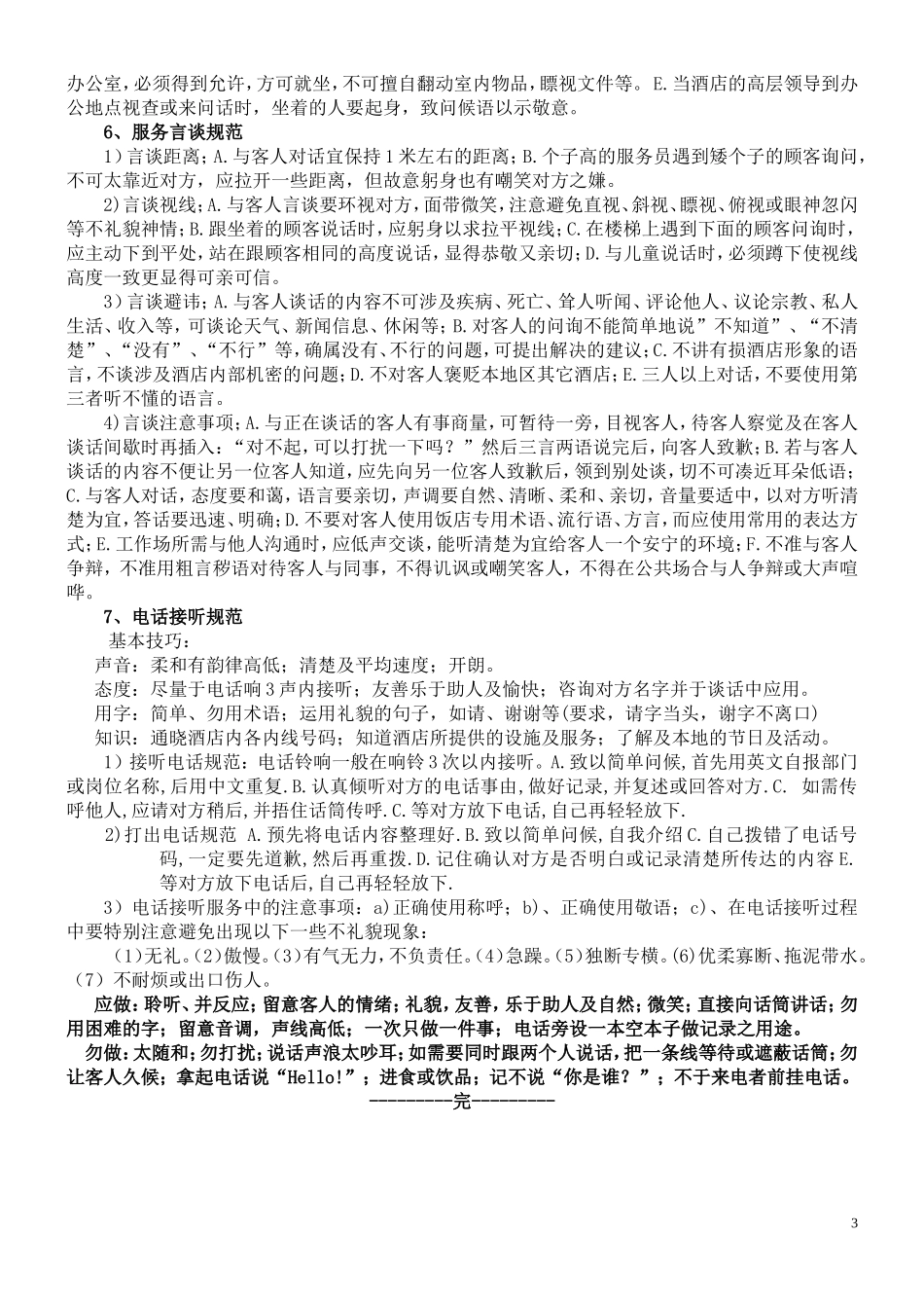 五星级酒店服务礼仪规范-内部资料_第3页